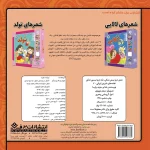 شش درو بستی نمكی يه درو نبستی نمكی با لوح فشرده